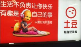 土豆有趣的短视频 广告
